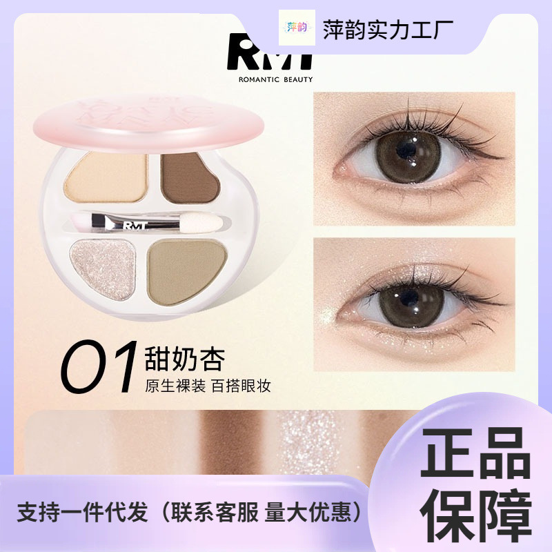 Luo Xiaoman's four-in-one eyeshadow palette for brightening, highlighting, contouring, and shading, a versatile palette for everyday light makeup