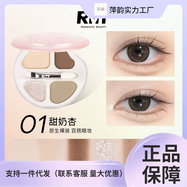 Luo Xiaoman's four-in-one eyeshadow palette for brightening, highlighting, contouring, and shading, a versatile palette for everyday light makeup