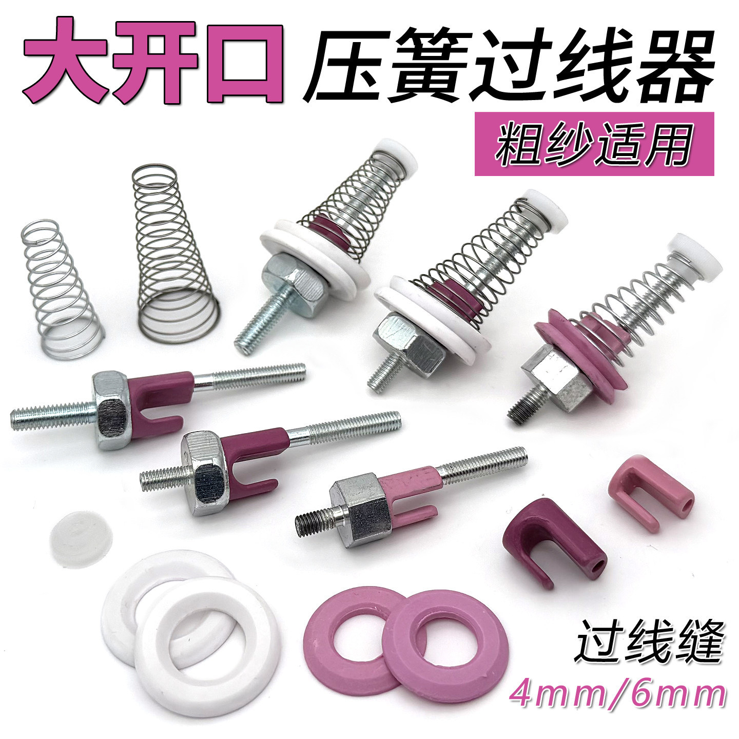 大开口粗纱防跳线压簧过线张力器宝塔弹簧压线器氧化铝夹纱器导轮