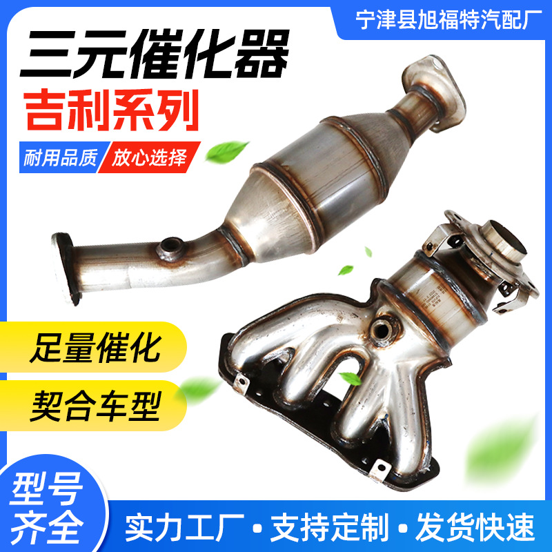 Geely Catalytic Converter Exhaust Pipe Assembly for Geely Series (Katalizator)