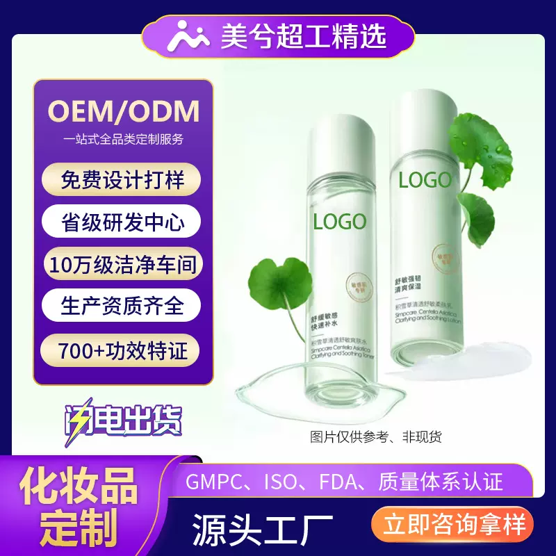 积雪草水乳套装定制补水保湿舒缓精华水OEM护肤品代加工面部乳液