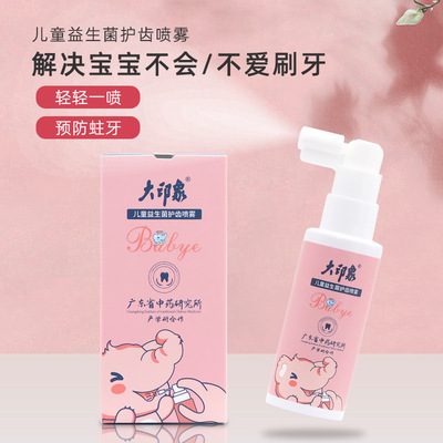 Big Impression children oral cavity clean Spray Swallowing baby baby Child Probiotics Koupen Decayed tooth