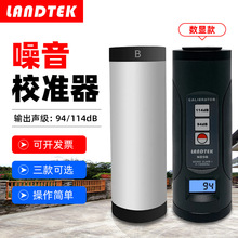 兰泰ND9AND9B数显手持式声校准器 噪音分贝检测器 话筒噪音校准仪