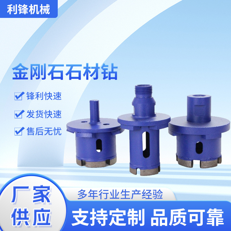 厂家供应用于大理石花岗岩台面钻孔的金刚石台盆钻