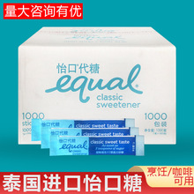 整箱包郵泰國原裝進口怡口糖1g克/小包 代糖 健康糖 怡口糖 EQuaL