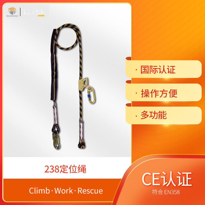 Irudek伊鲁德克定位连接绳238工作定位可调节长度限位安全绳