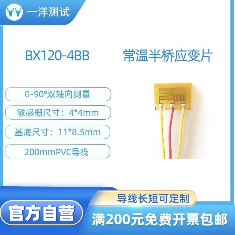 双轴应变片BX120-4BB 双向测试使用