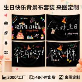 生日背景布挂布卧室宿舍卡通装饰生日氛围布网红拍照打卡布可批发