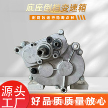 底座倒档变速箱田园管理机微耕机齿轮箱沙滩除雪车底座倒档变速箱