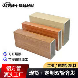铝方管加工生产铝方管木纹铝型材格栅外墙转印木纹有色铝管色铝