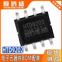 原装 HTD9202 封装SOP-8 低压H桥电机驱动IC芯片 HTD9202SPD