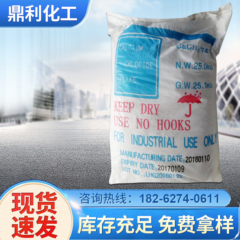 江苏厂家粉状氯化钙 74%含量工业用氯化钙