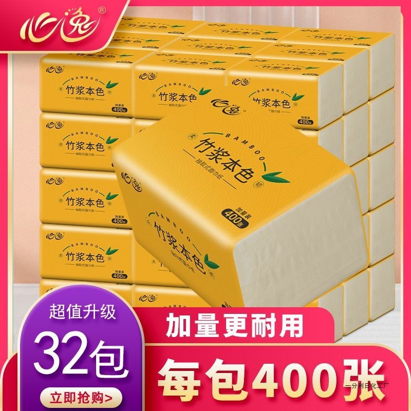 心逸400张/包竹浆本色纸巾抽纸面巾纸家用卫生纸餐巾纸厕纸抽批发