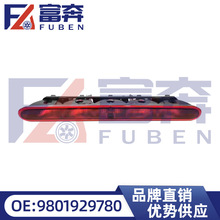 9801929780 适用标志雪铁龙 301 C-ELysee 高位刹车灯