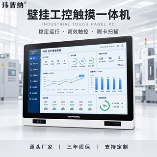 工控一体机嵌入式plc电子看板工控机安卓触摸显示屏工业平板电脑