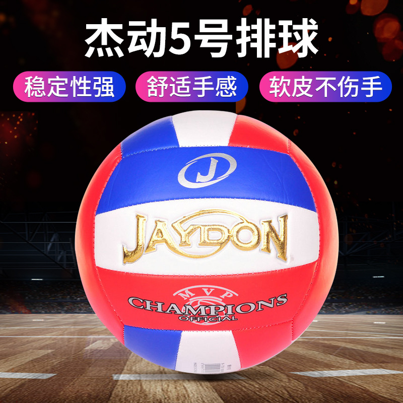 Factory wholesale Jie Dong No. 5 volleyball primary and secondary school students adult practice training competition sporting goods beach volleyball