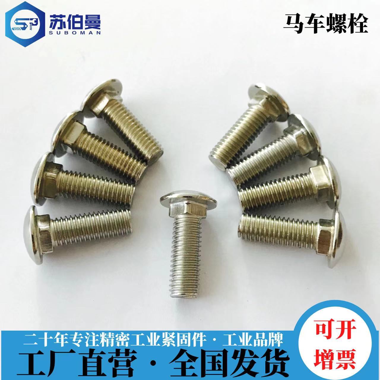 马车螺栓系列