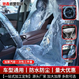 座垫、座套;叶子板;地胶、脚垫