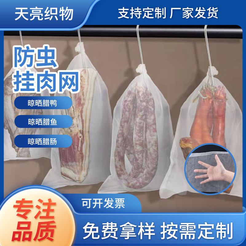 批发腊肉尼龙防虫网袋拉升浸种防虫防果蝇蔬菜水果育种纱网防虫网