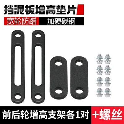 Electric vehicle fender Heightening Bracket Suitable for - front-wheel-rear-wheel-long-style-short-style-1-pair-each-with-screws