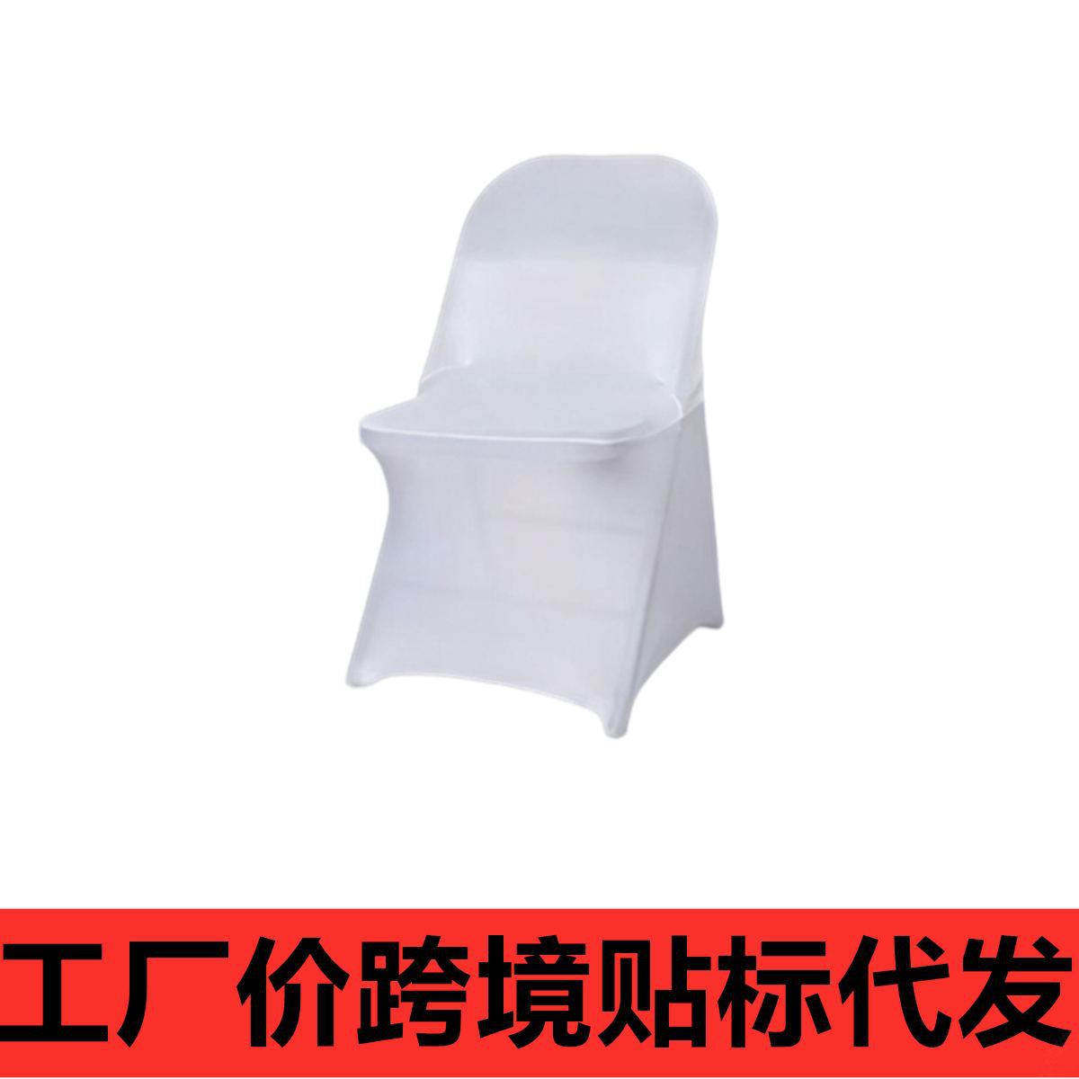 cubierta de silla plegable de alta elasticidad de boda de Navidad, cubierta de taburete de fiesta de hotel, cubierta de cubierta de silla universal image 6
