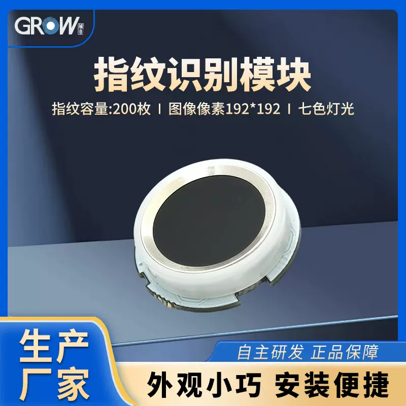 厂家供应圆形指纹头R502A指纹扫描识别模块电容指纹仪生物识别器
