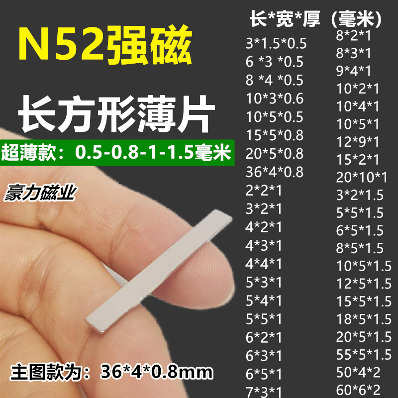 Ultra-Thin Rectangular Magnet Strong Magnetic Thin Sheet Packaging Box 0.5/0.8/2mm Thickness Magnetic Sheet Camera Anti-Shake Ultra-Thin Rectangular Magnet Strong Magnetic Thin Sheet Packaging Box 0.5/0.8/2mm Thickness Magnetic Sheet Camera Anti-Shake
