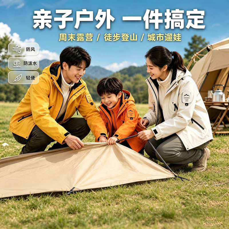 Parent-child matching jackets, women's three-in-one autumn and winter coats, men's new style, children's outdoor windproof and waterproof travel and mountaineering clothing