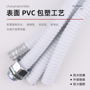 White Plastic-Coated Metal Hose, Corrugated Pipe, Wire, Metal Threading, Threaded Snakeskin Pipe, Household Flame Retardant and Fire Protection