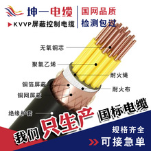 廠家直供國標純銅芯KVVP電纜線 2 3芯耐火阻燃多芯屏蔽控制電纜
