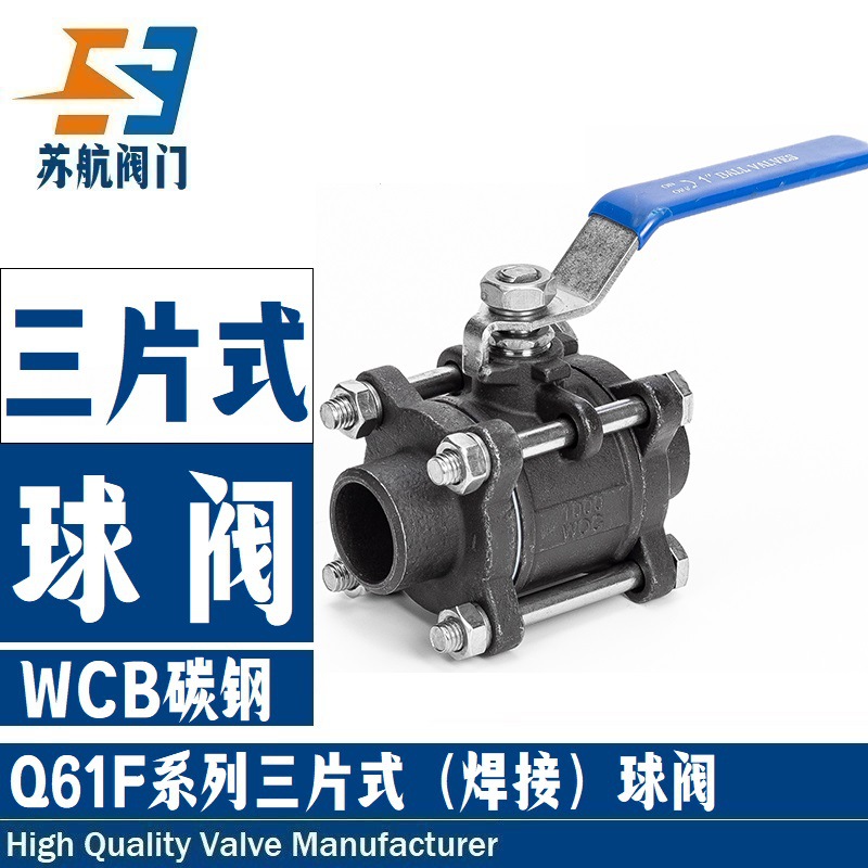 Q61F-16 25 40 64C三片式焊接球阀WCB碳钢高温手动软密封对焊阀门