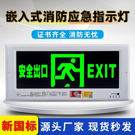 应急指示灯具