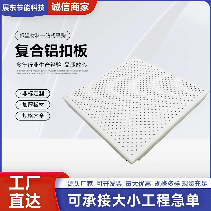 Звукопоглощающая алюминиевая перегородочная панель для подвесного потолка в мастерских, офисных зданиях, композитная алюминиевая перегородочная панель с минеральной ватой, влагостойкая