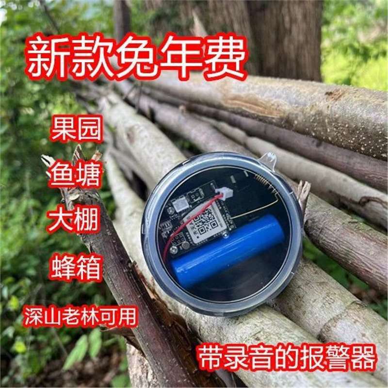 新しいクリップアラーム屋外リモート深山クラウドレポート電話農地果樹園養蜂盗難防止アラーム|undefined