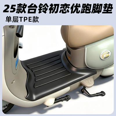 Electric vehicle foot mat: Pads with Edge Protection for - tailing-first-love-excellent-run-25-eb-single-layer-tpe-large-surround-foot-pads