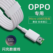 原装闪充线适用OPPOr9快充线R15A7充电器线Reno4/FindX/R17数据线