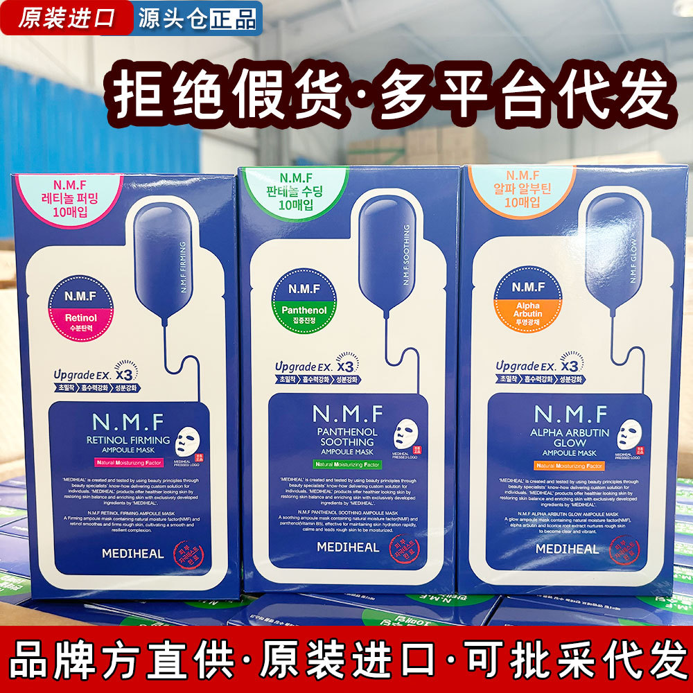 Authentic Korean Mediheal Aqua Mask, moisturizing, hydrating, firming, soothing, and nourishing, imported.