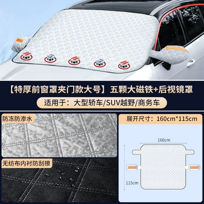 [Premium Selection] Car Windshield Anti-Freeze Car snow shield - large-size-160115cm