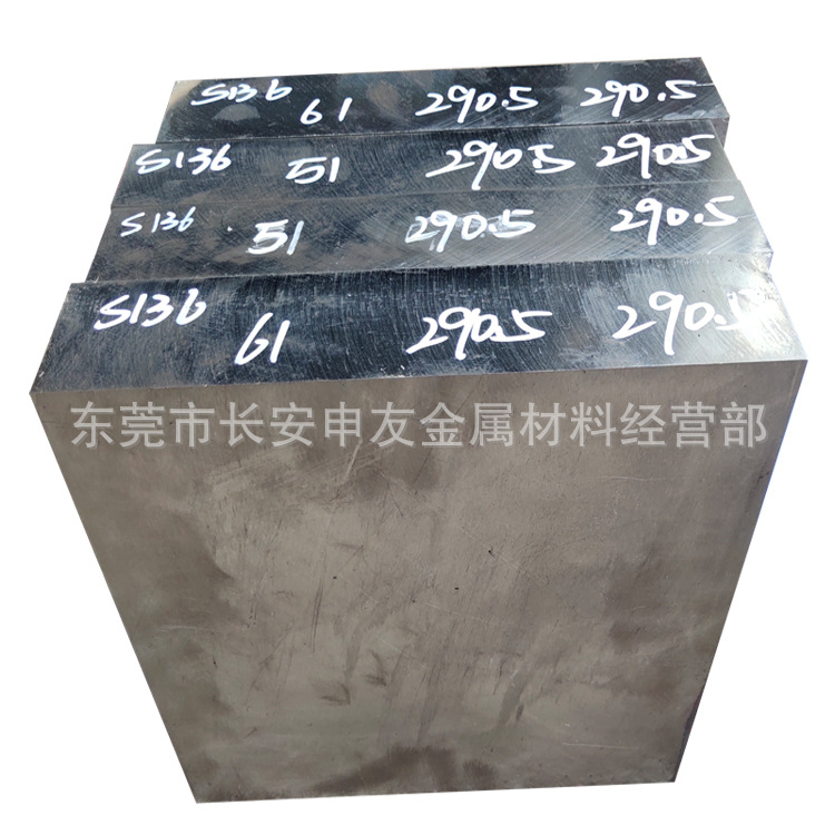 批发S136塑胶模具钢板 S136不锈钢板 S136精板 光板加工