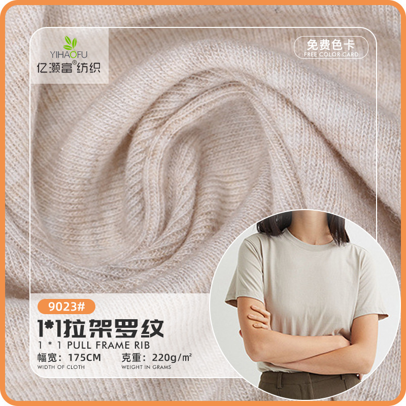 1*1拉架罗纹 再生面料针织随心裁双面高弹春秋打底衫T恤女装面料
