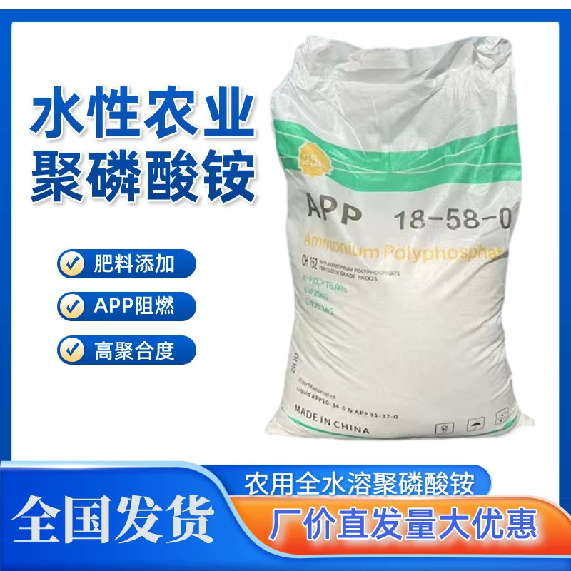 Сельскохозяйственное удобрение аммония полифосфат APP огнестойкий полифосфат аммония на водной основе полифосфат амония промышленного класса