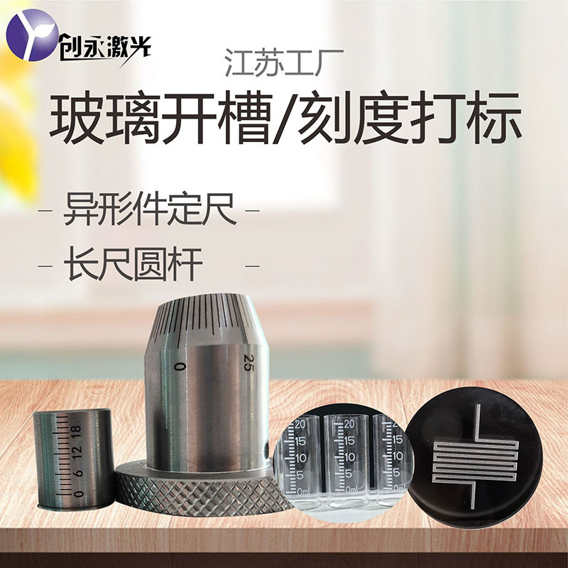 金属深雕加工玻璃开槽塑料按键logo透光刻度打标微喷带激光打孔