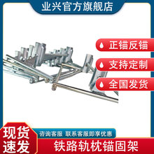 正锚固定螺旋道钉 磁铁吸附桥枕普枕 混凝土轨枕螺旋道钉用锚固架
