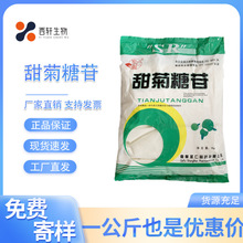 圣仁甜菊糖 食品级 甜菊糖 甜菊糖苷 代糖 甜味剂食品添加剂