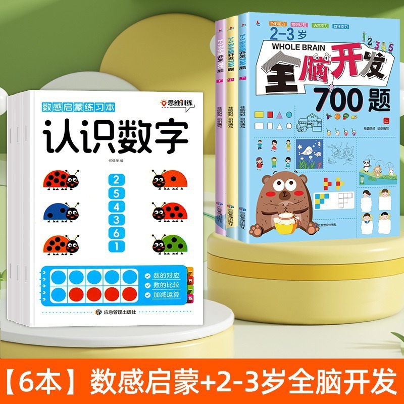 3～8歳の子供向けの数感覚啓発練習帳 数感覚能力を段階的に養う数学的論理的思考トレーニング全3巻|undefined