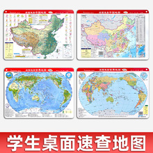 桌面速查中国和世界地图书包版 政区地形2合1 学生地图迷你