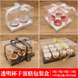 杯子蛋糕包装盒子小纸杯甜品透明打包手提塑料马芬2粒4 6 12个装