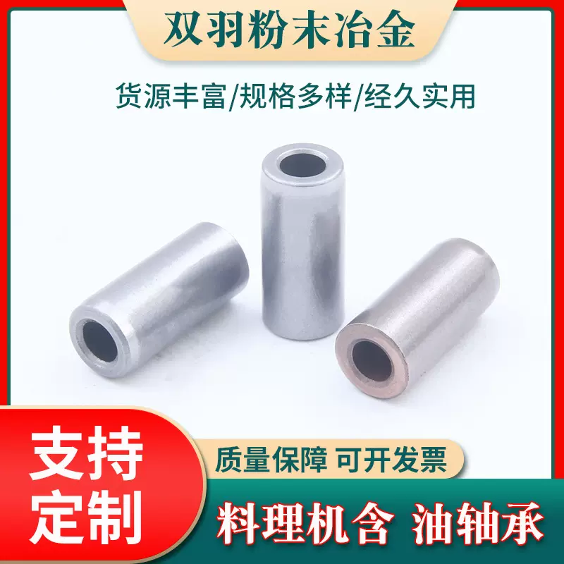 直线粉末冶金轴承家用料理机圆柱形含油衬套英制烧结铁基含油轴承