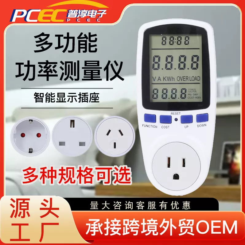 欧规功率计量插座量测量仪电力监测仪智能计费器智能插座功率计