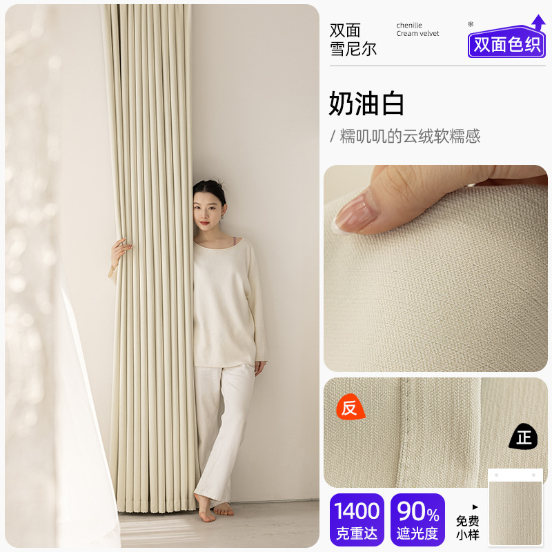 【源头工厂直供】双面雪尼尔窗帘遮光柯桥窗帘卧室高级感绍兴窗帘|undefined